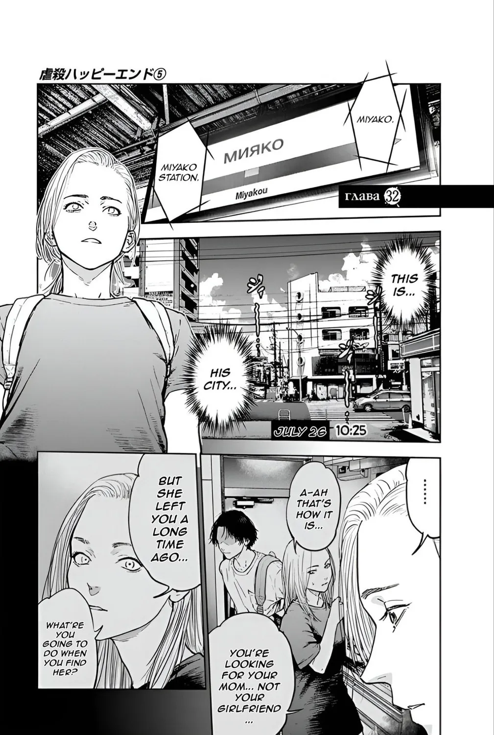Massacre Happy End Chapter 32 page 1 - 