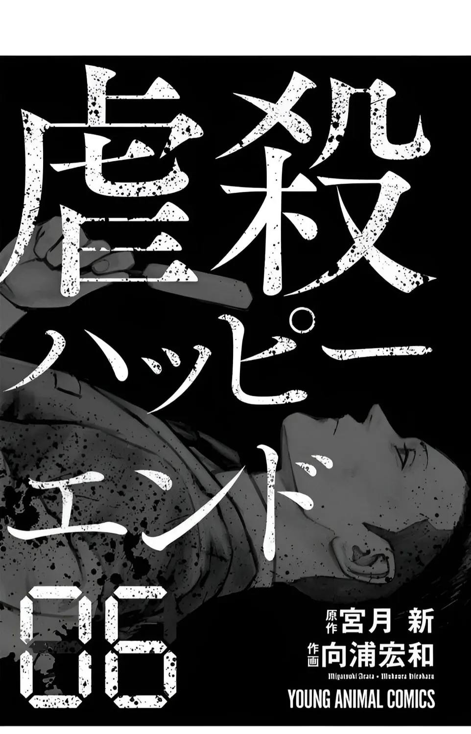 Massacre Happy End Chapter 35 page 3 - 
