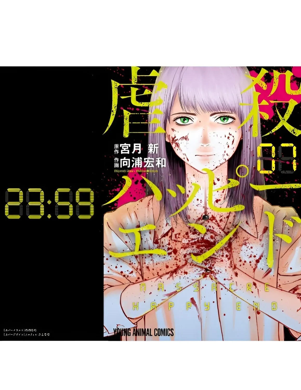 Massacre Happy End Chapter 42 page 1 - 