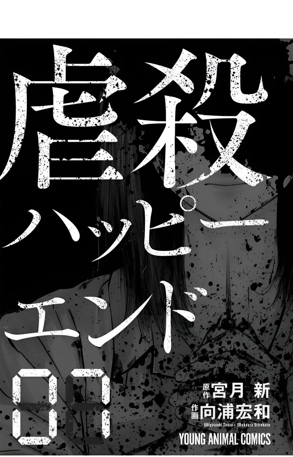 Massacre Happy End Chapter 42 page 3 - 
