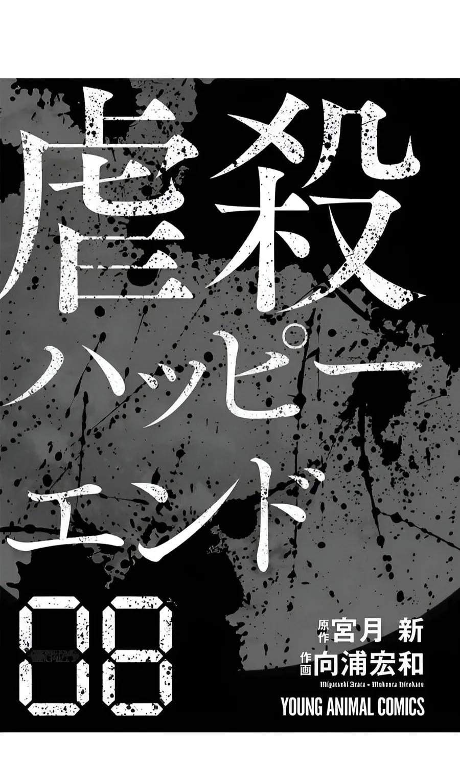 Massacre Happy End Chapter 49 page 3 - 
