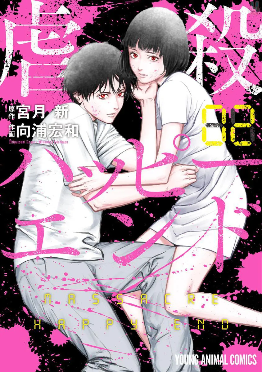 Massacre Happy End Chapter 7 page 1 - 