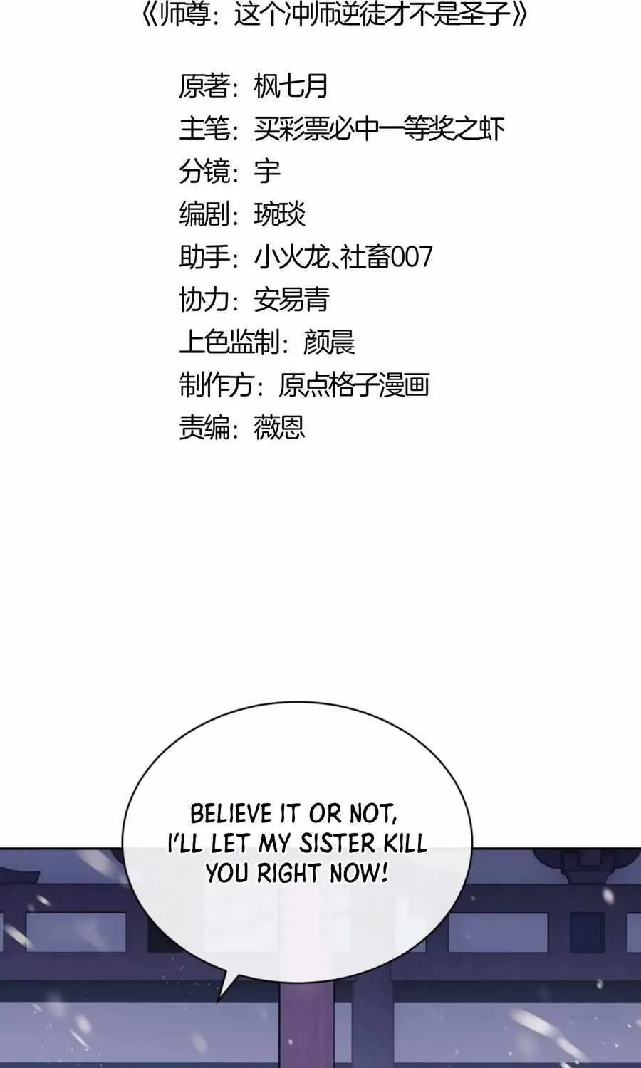Master: This rebellious disciple is definitely not the Holy Son Chapter 109 page 4 - 