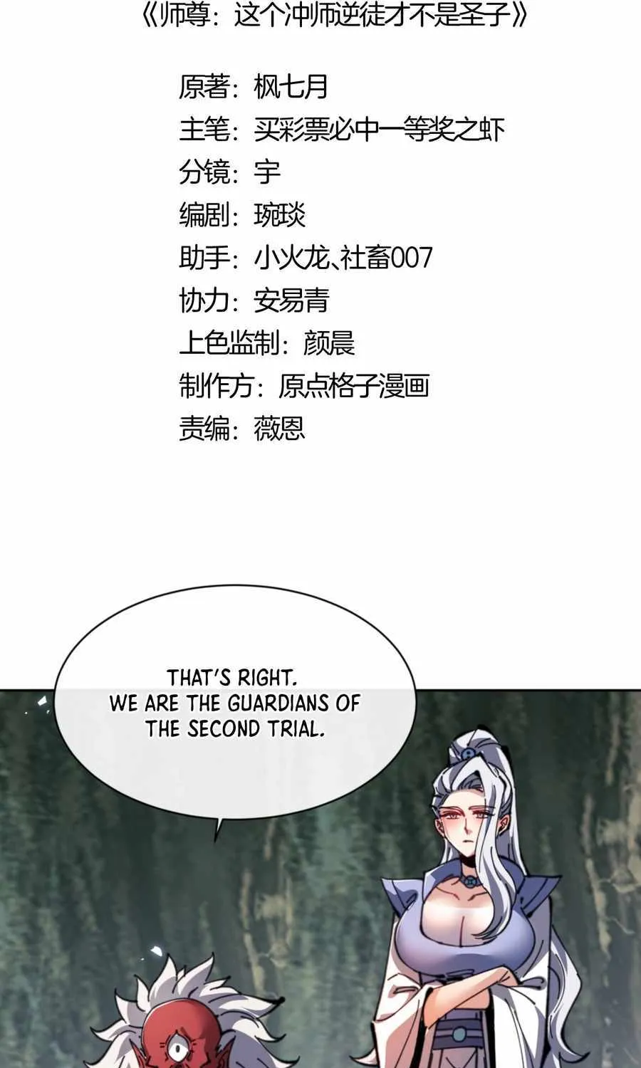 Master: This rebellious disciple is definitely not the Holy Son Chapter 118 page 4 - 