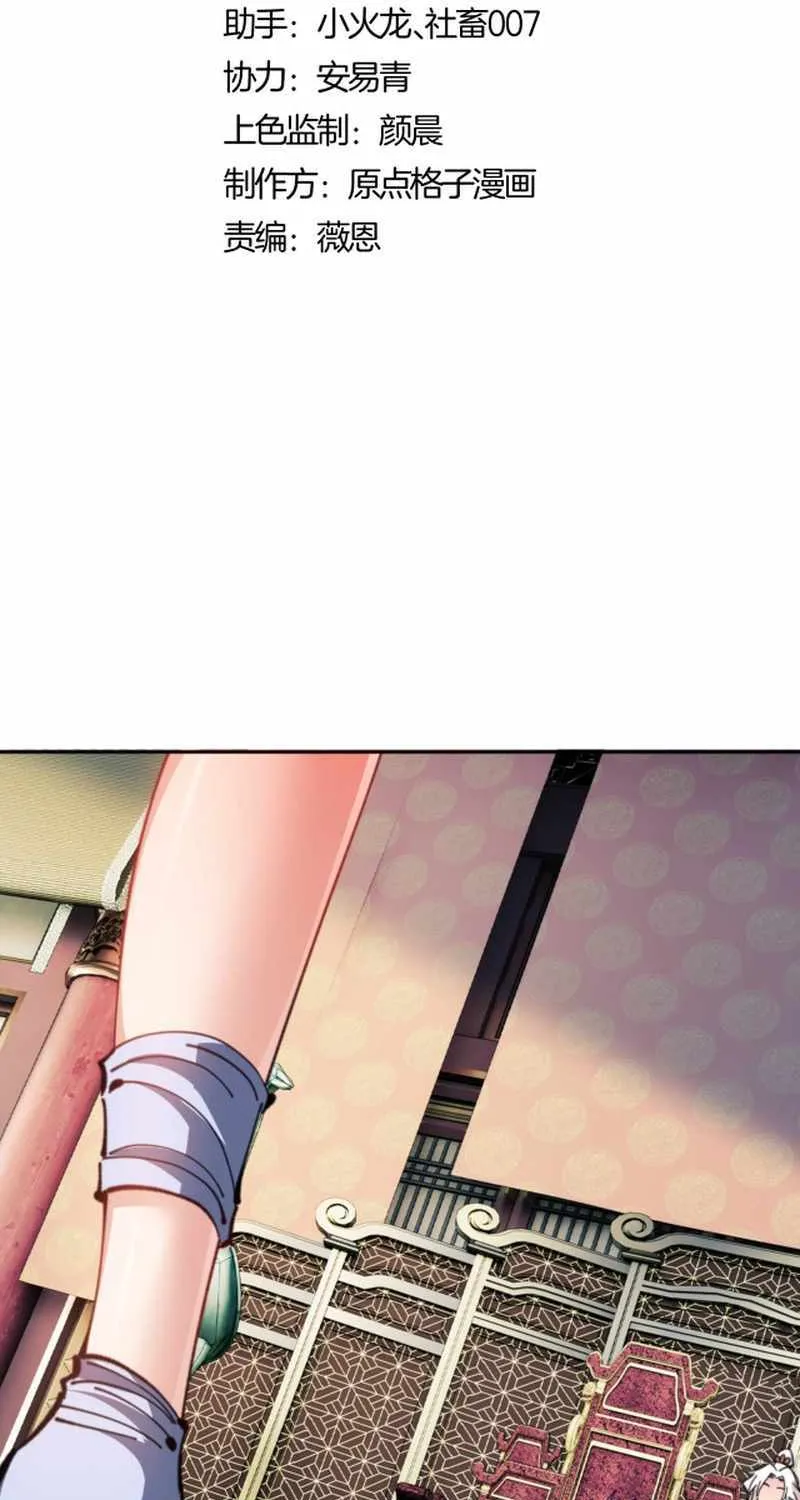 Master: This rebellious disciple is definitely not the Holy Son Chapter 124 page 3 - 
