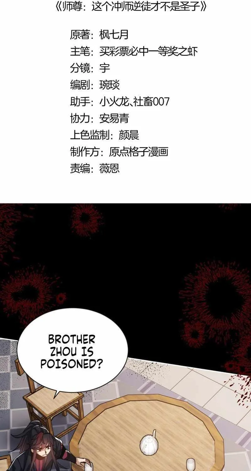 Master: This rebellious disciple is definitely not the Holy Son Chapter 39 page 4 - 