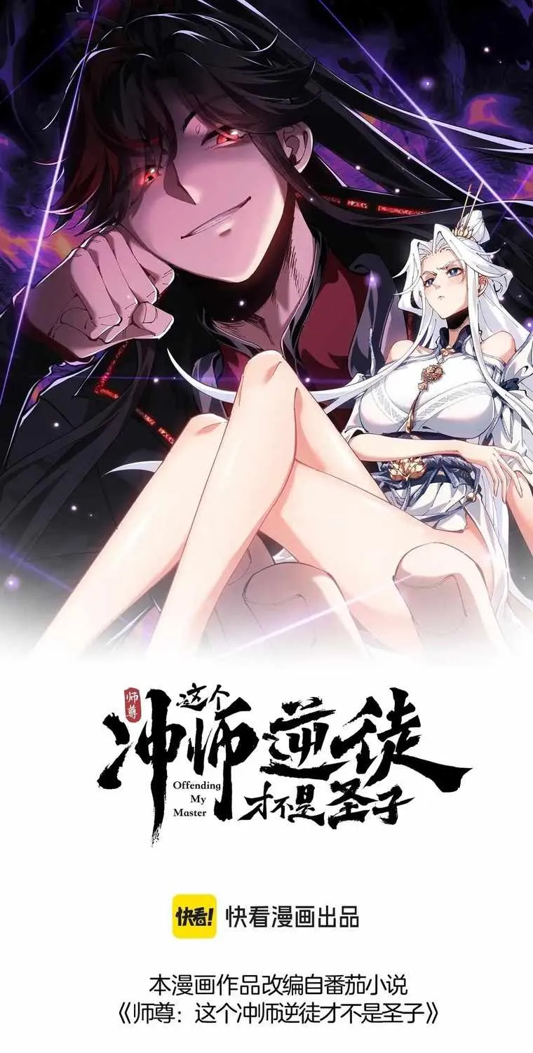 Master: This rebellious disciple is definitely not the Holy Son Chapter 45 page 4 - 