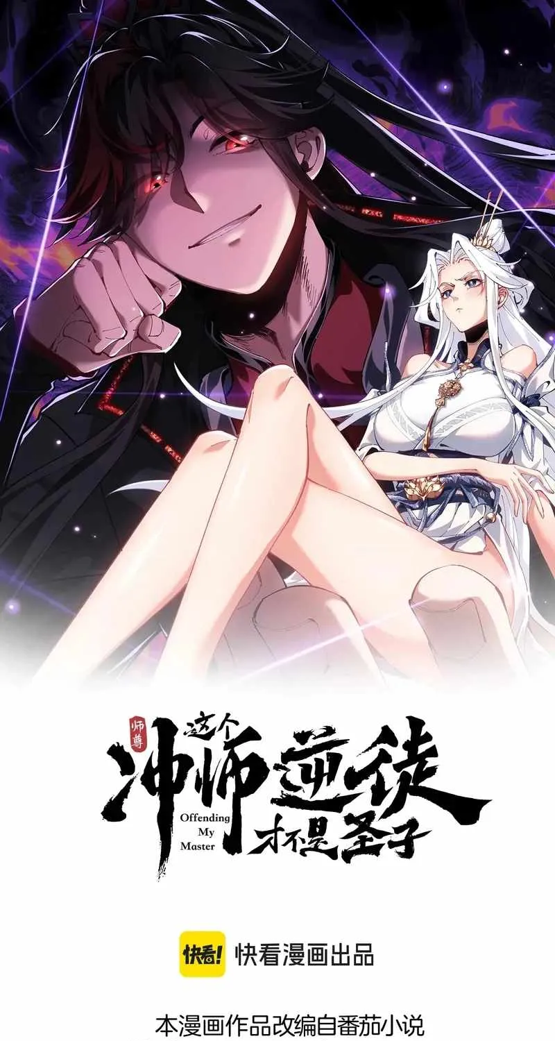 Master: This rebellious disciple is definitely not the Holy Son Chapter 47 page 5 - 