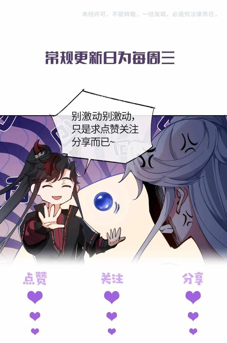 Master: This rebellious disciple is definitely not the Holy Son Chapter 48 page 101 - 