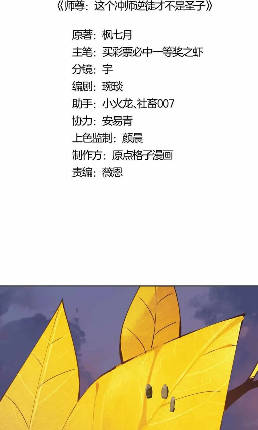 Master: This rebellious disciple is definitely not the Holy Son Chapter 70 page 4 - 