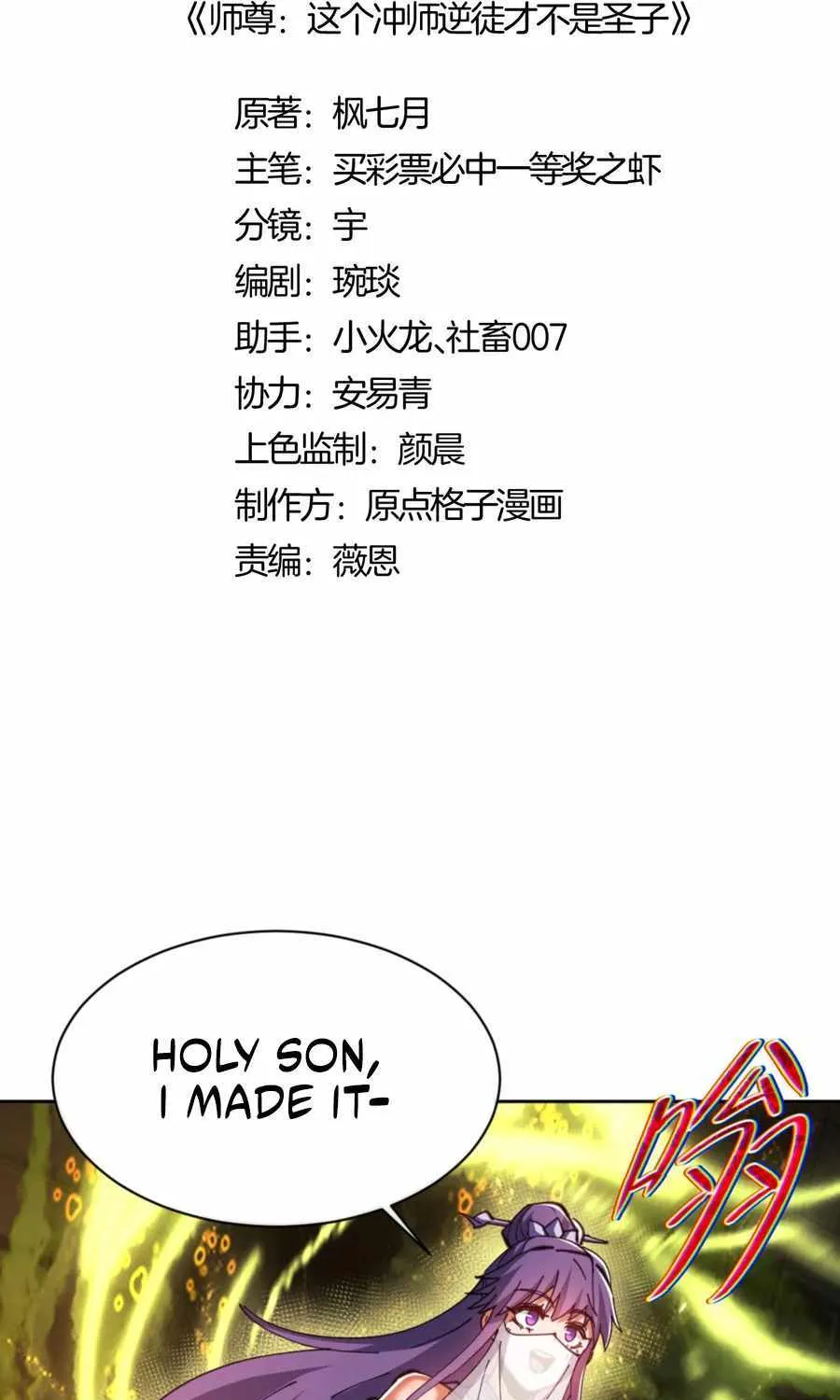 Master: This rebellious disciple is definitely not the Holy Son Chapter 76 page 3 - 