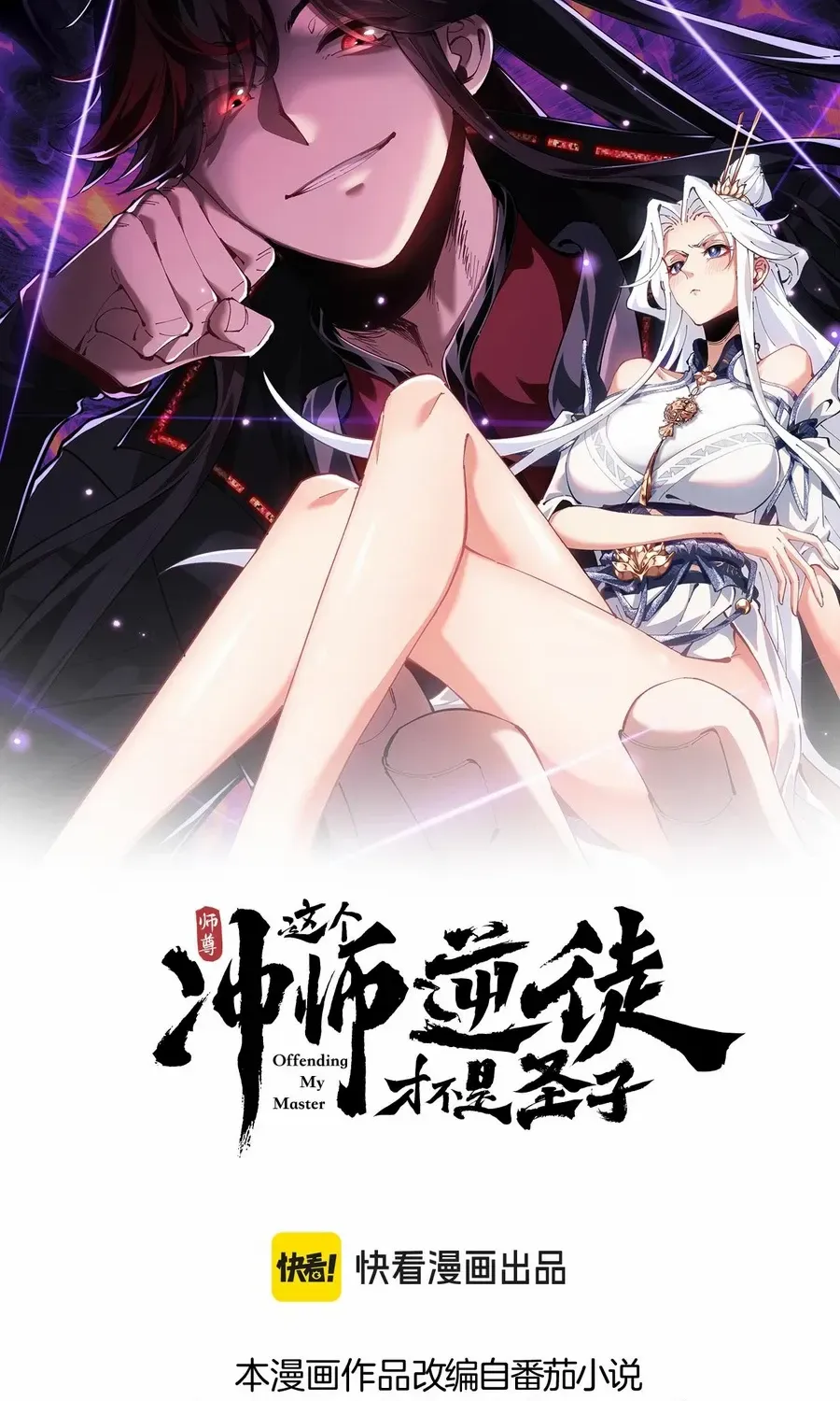 Master: This rebellious disciple is definitely not the Holy Son Chapter 88 page 3 - 