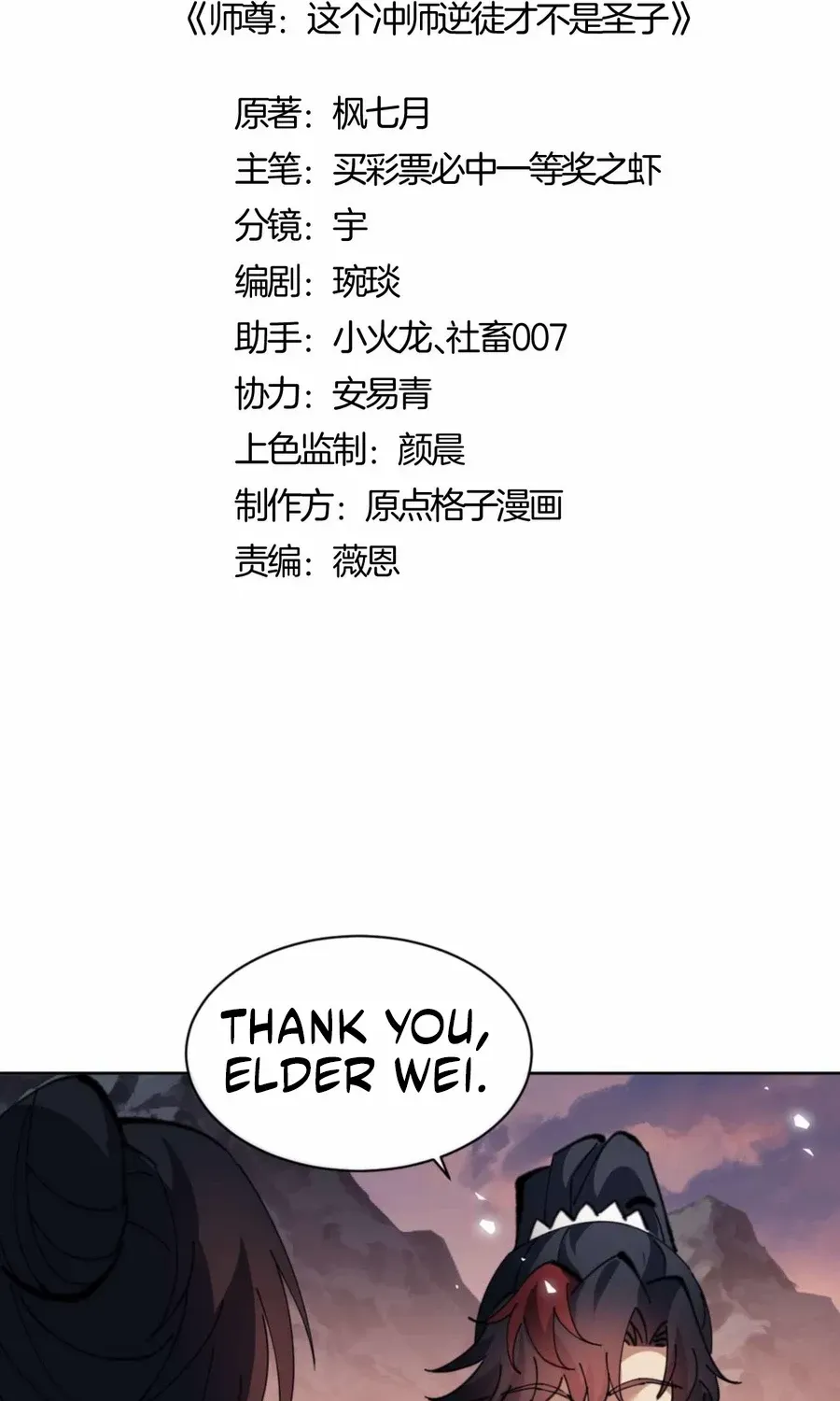 Master: This rebellious disciple is definitely not the Holy Son Chapter 88 page 4 - 