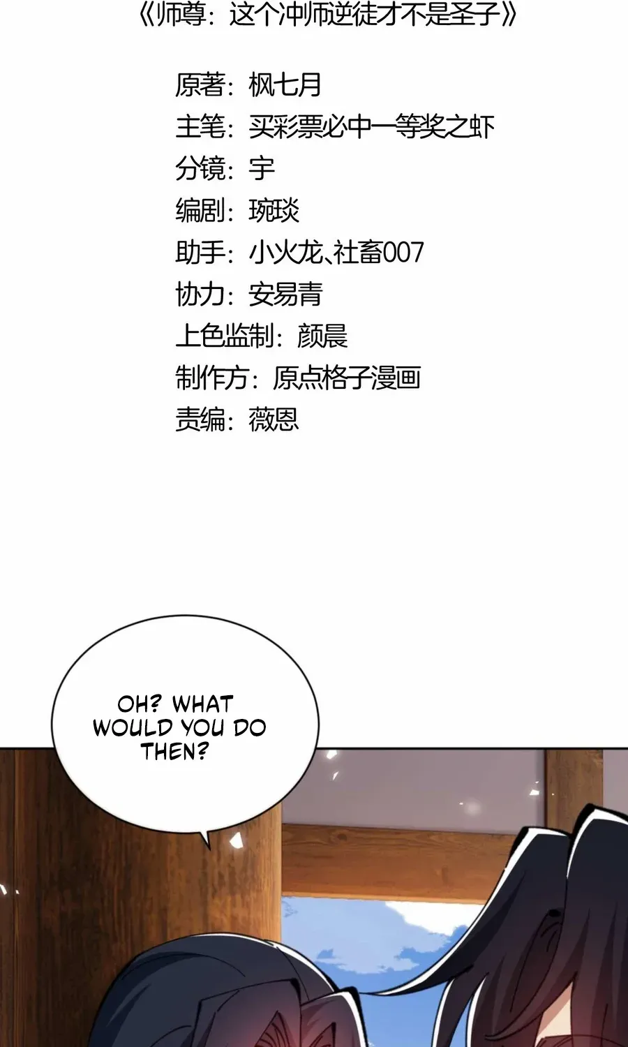 Master: This rebellious disciple is definitely not the Holy Son Chapter 90 page 3 - 