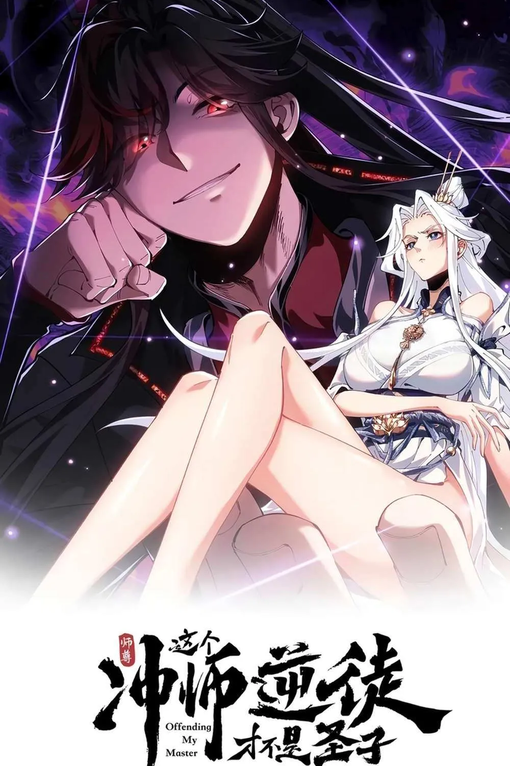 Master: This rebellious disciple is definitely not the Holy Son Chapter 96 page 3 - 