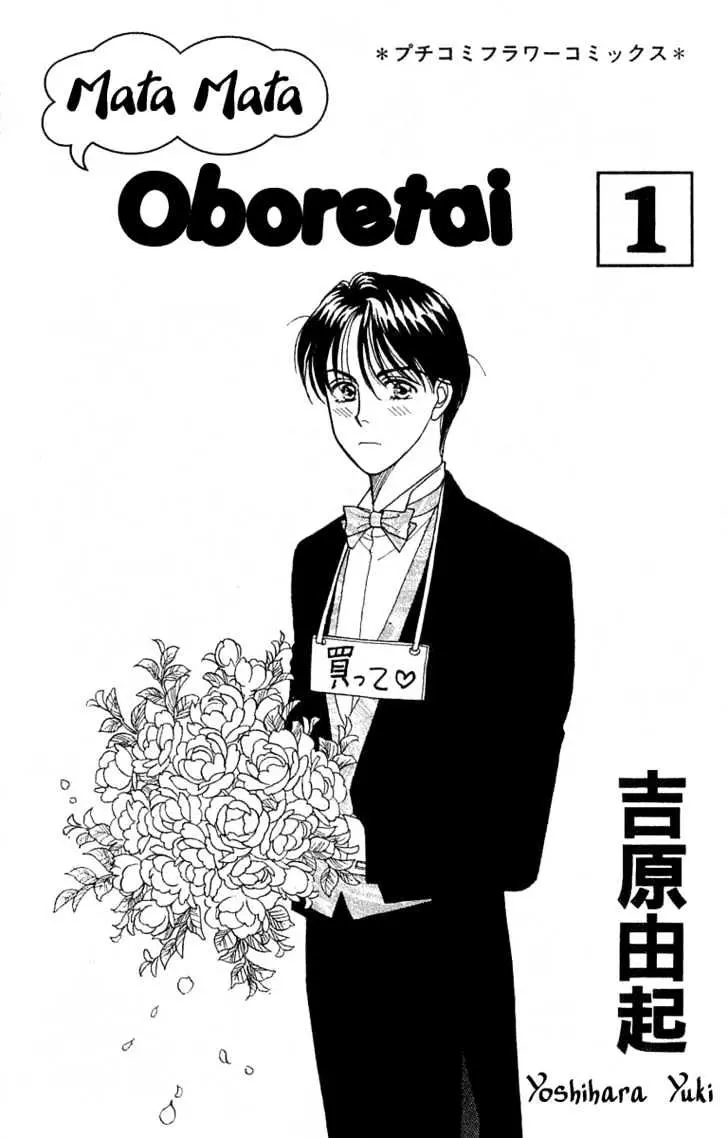 Matamata Oboretai Chapter 1.1 page 1 - 