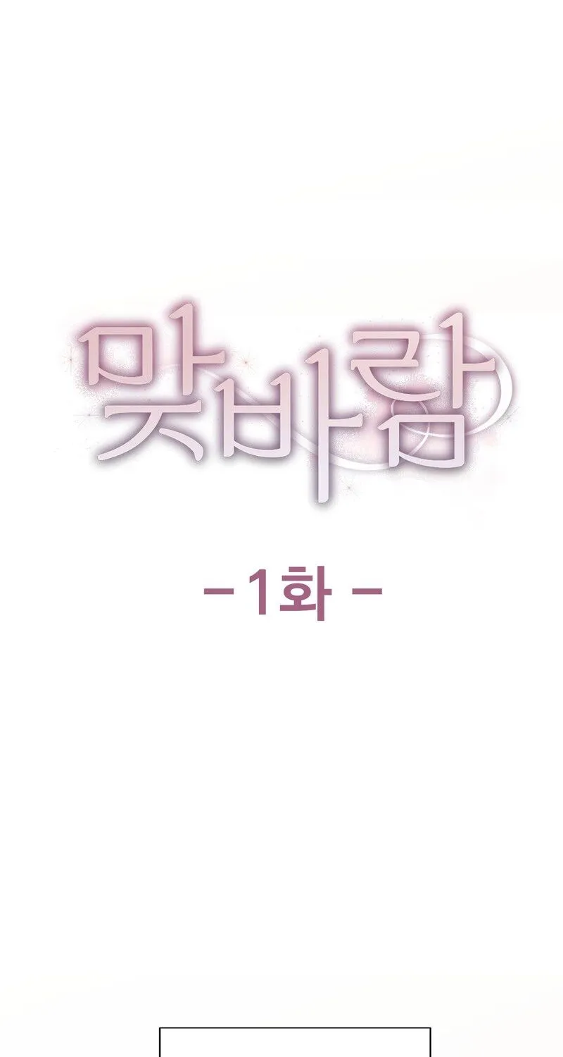 Matched Affair Chapter 1 page 23 - 