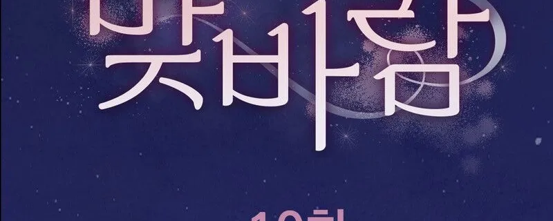 Matched Affair Chapter 10 page 6 - 