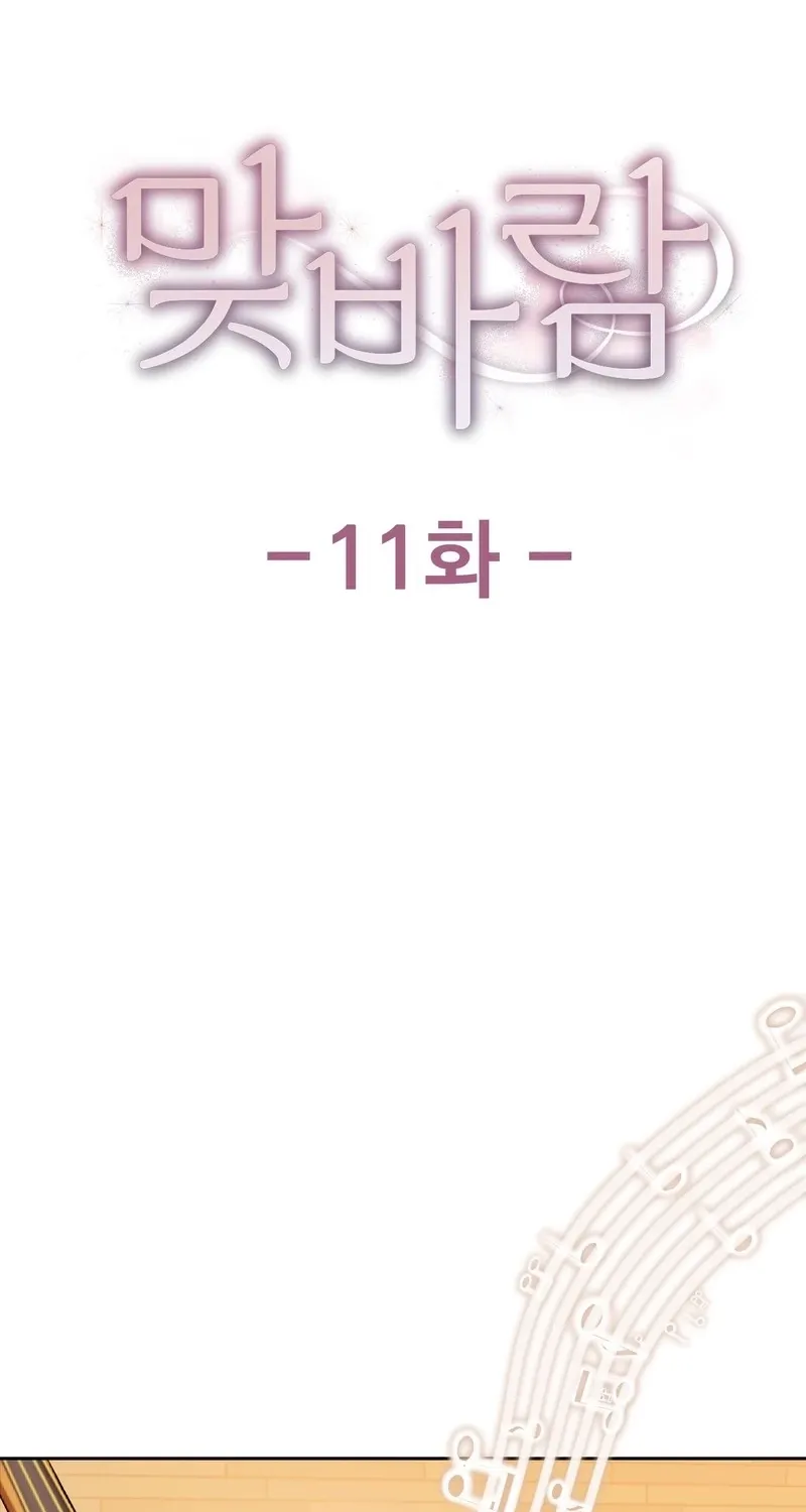 Matched Affair Chapter 11 page 29 - 
