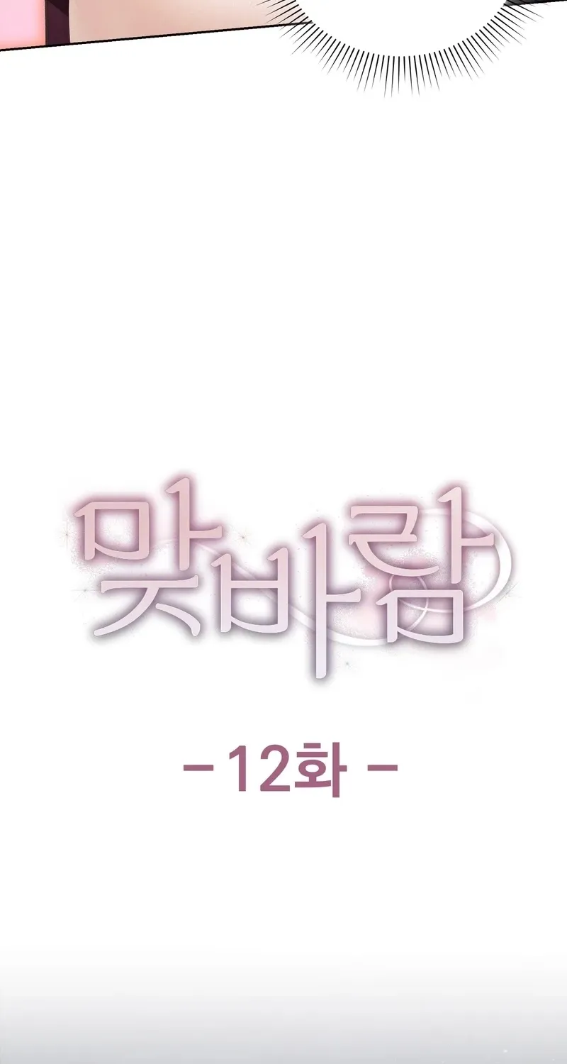 Matched Affair Chapter 12 page 4 - 