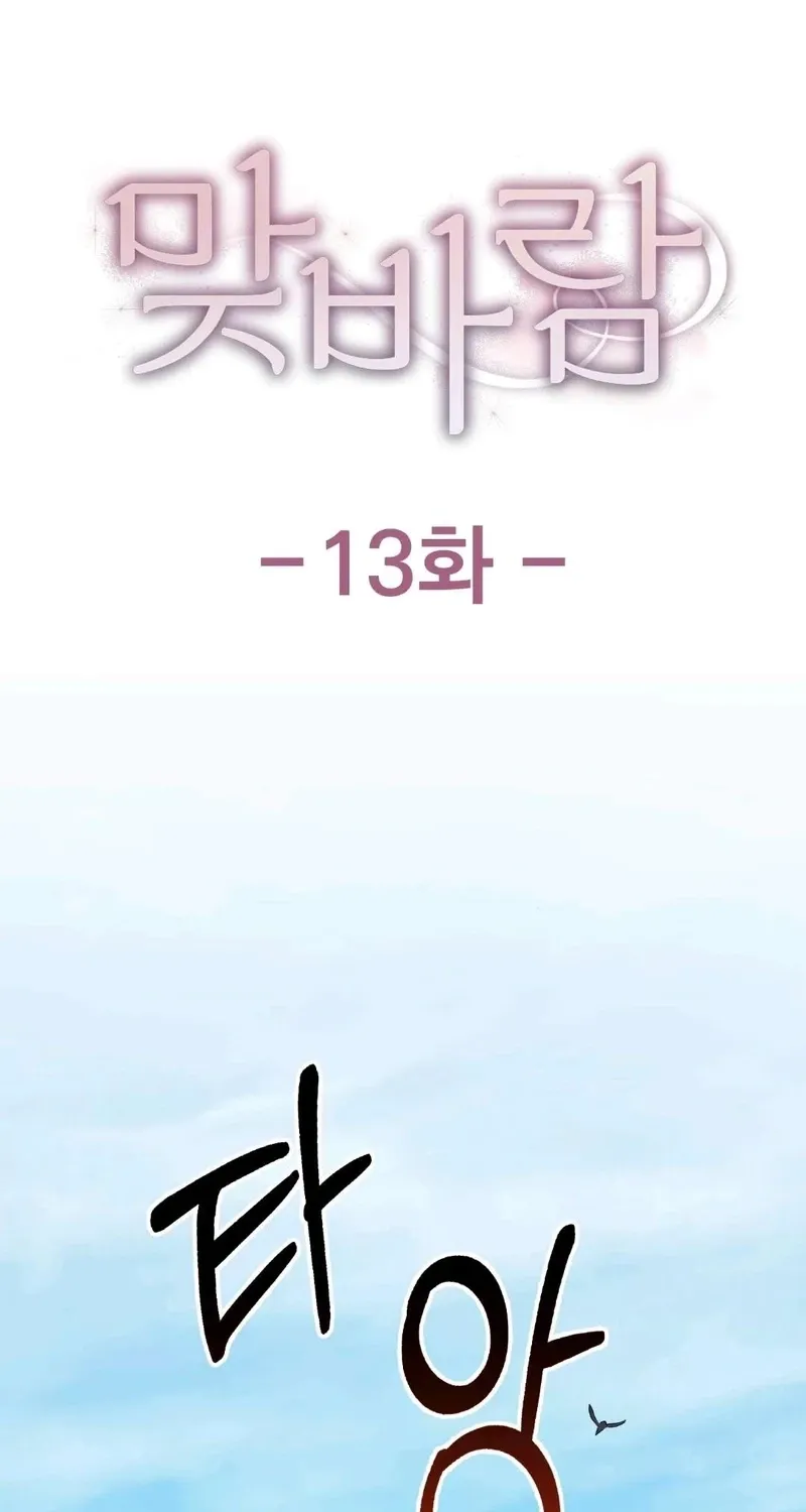 Matched Affair Chapter 13 page 33 - 