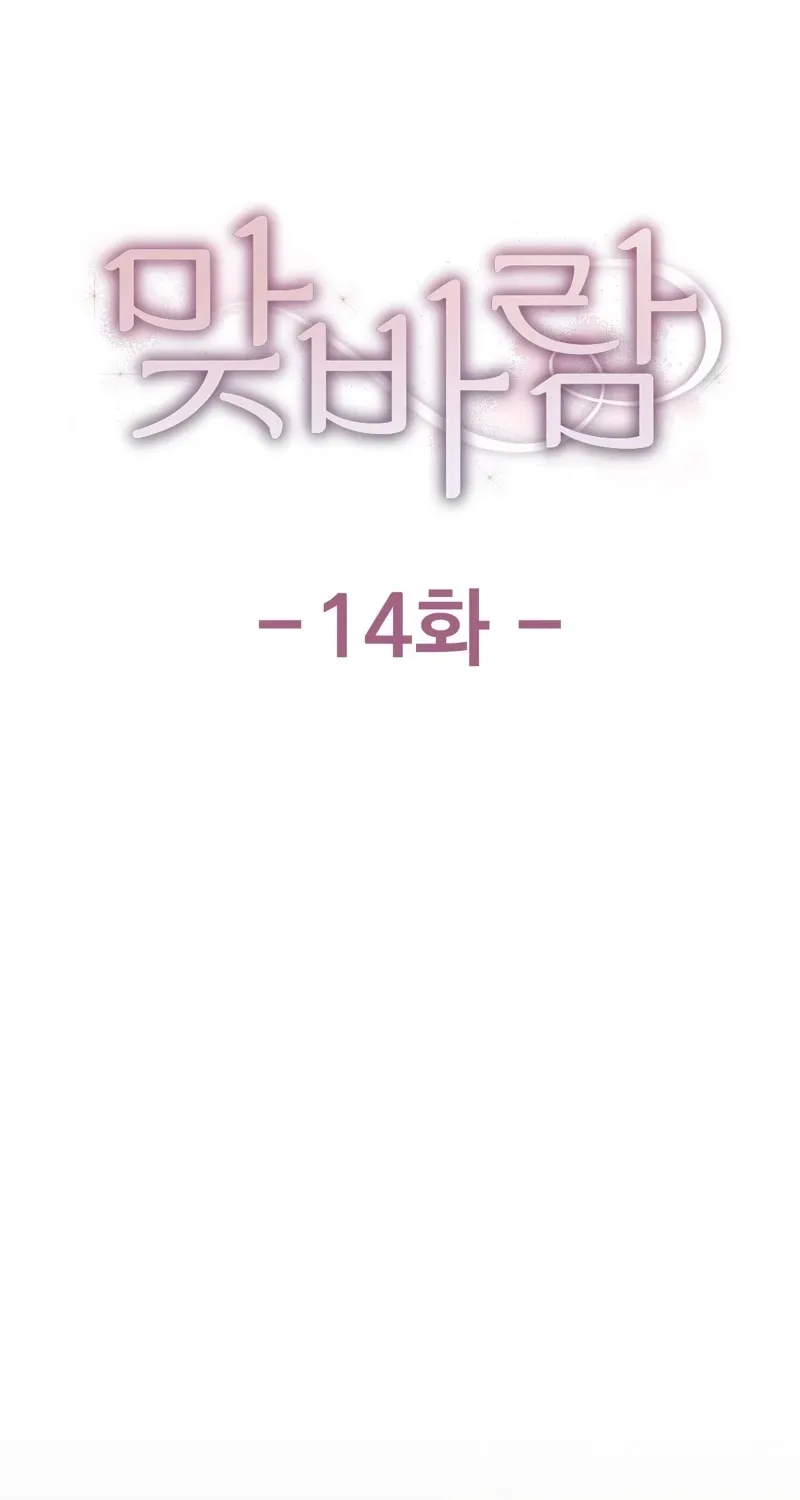 Matched Affair Chapter 14 page 18 - 