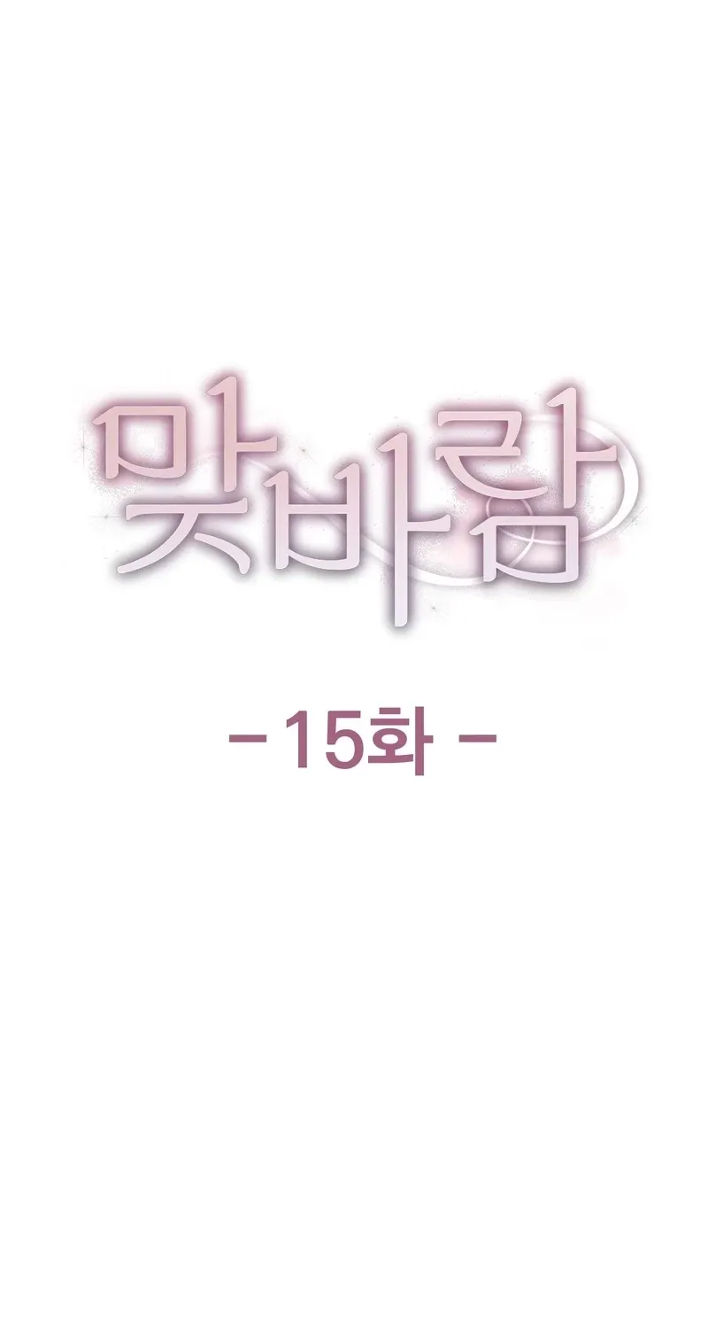Matched Affair Chapter 15 page 18 - 