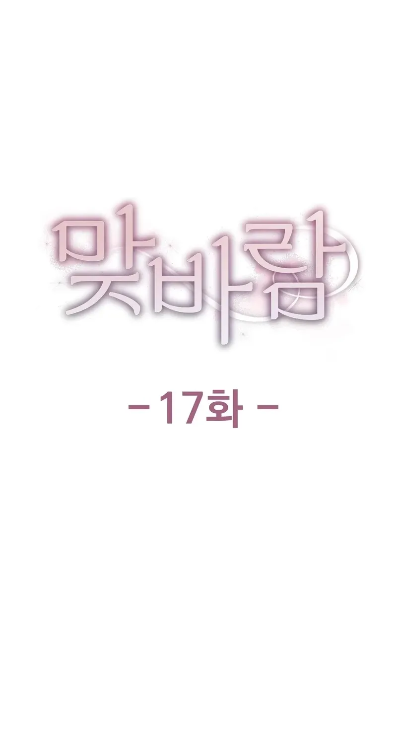 Matched Affair Chapter 17 page 42 - 