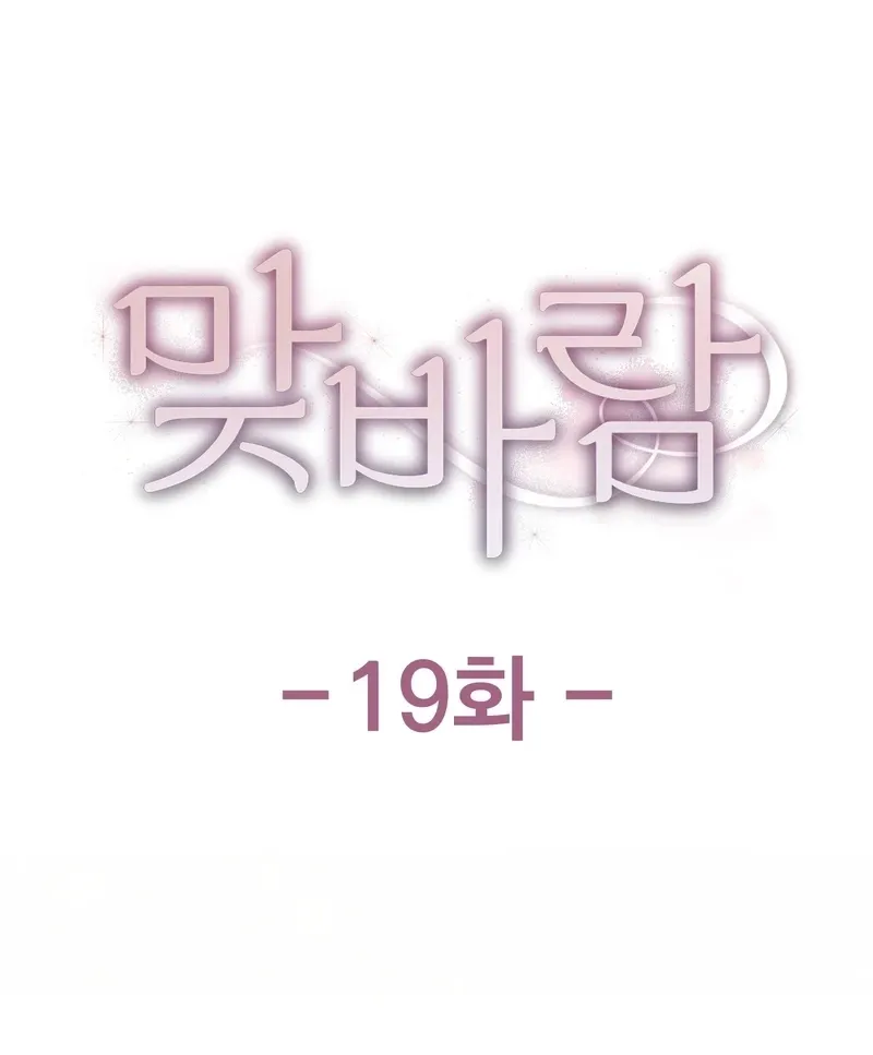 Matched Affair Chapter 19 page 30 - 