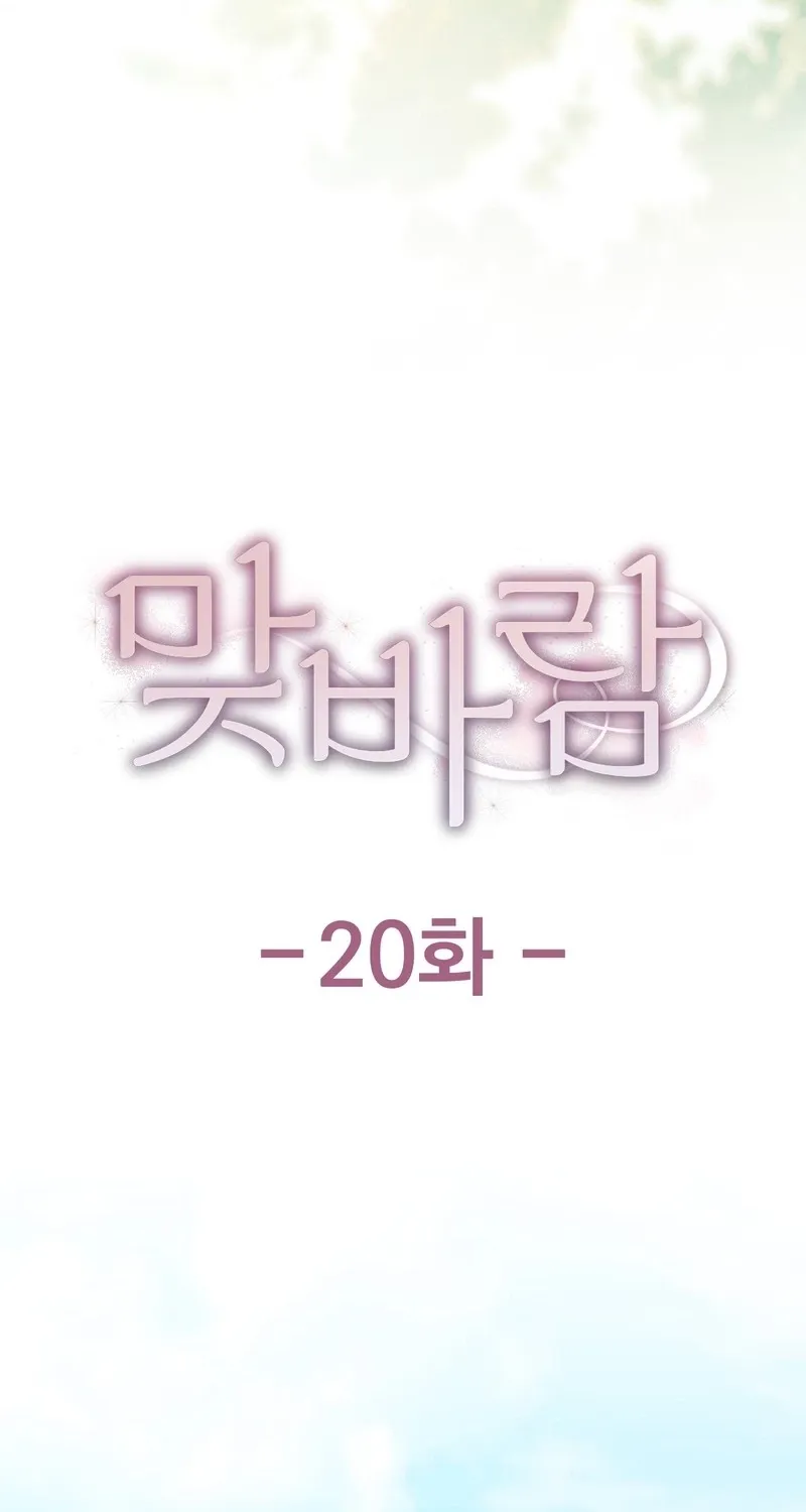 Matched Affair Chapter 20 page 14 - 