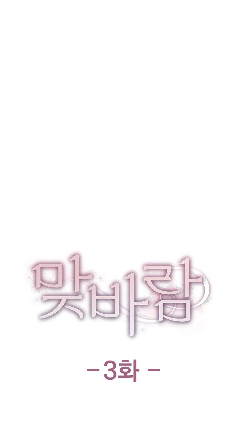 Matched Affair Chapter 3 page 22 - 