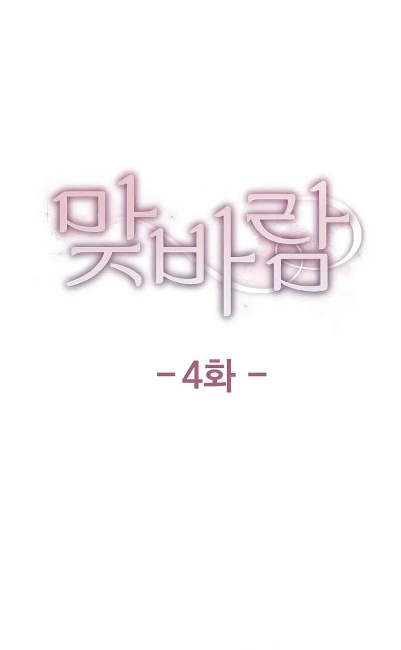 Matched Affair Chapter 4 page 42 - 
