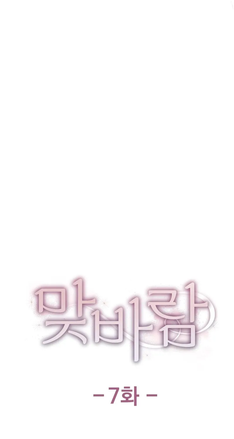 Matched Affair Chapter 7 page 17 - 