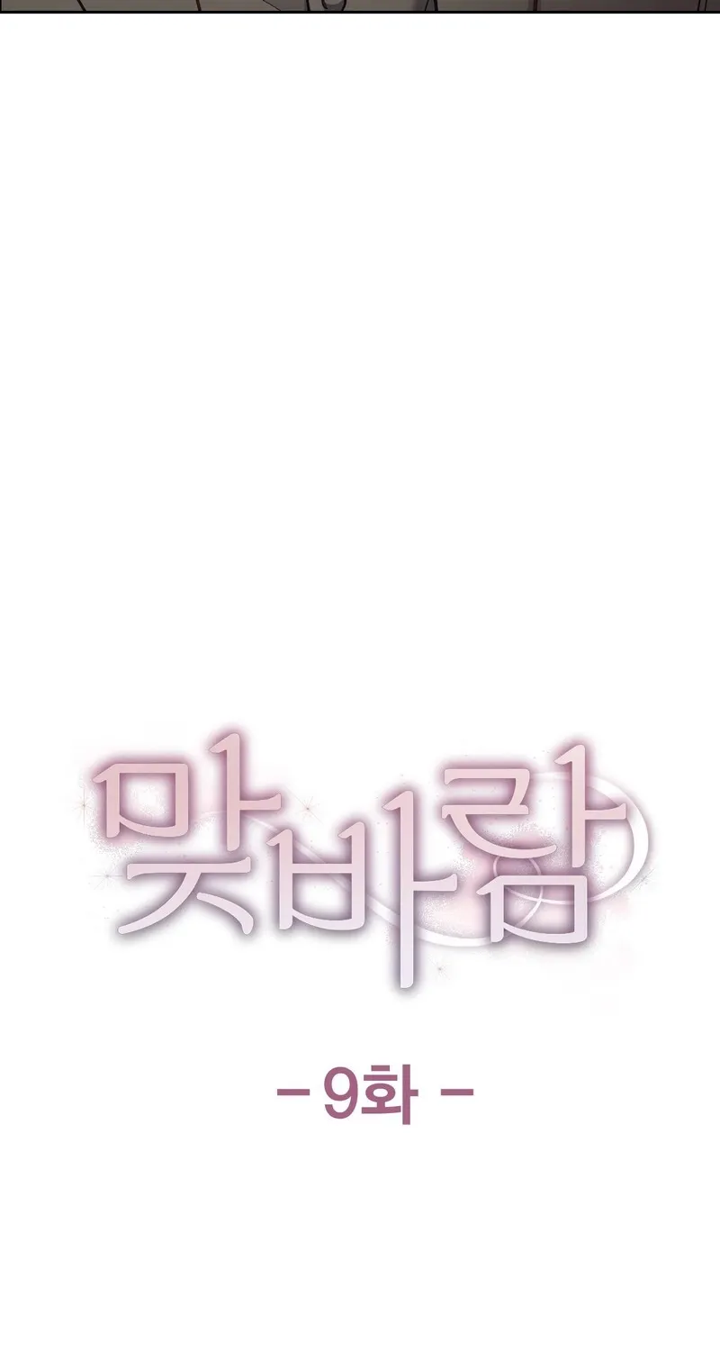 Matched Affair Chapter 9 page 44 - 