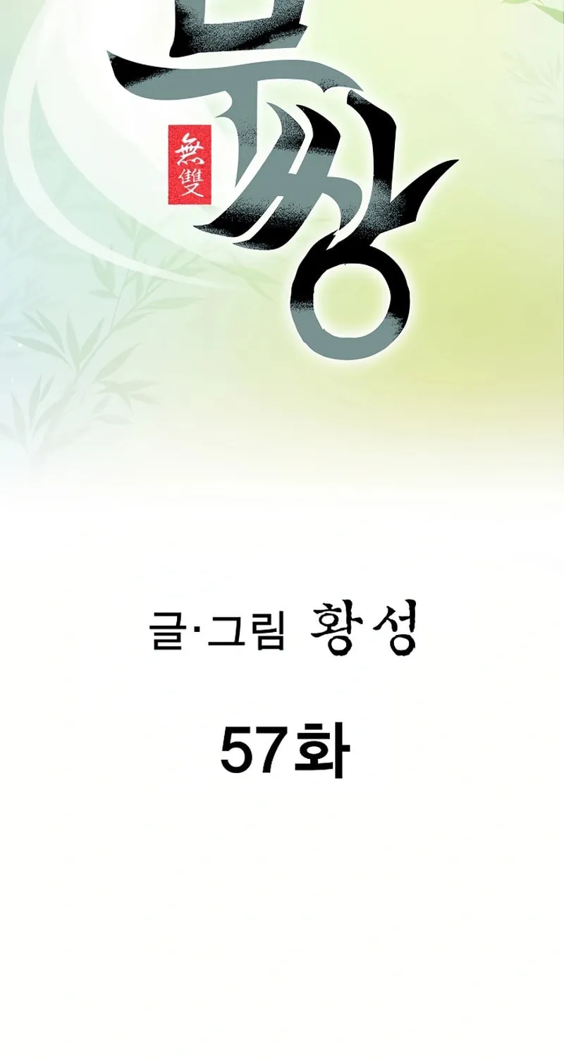 Matchless (Hwangseong) Chapter 57 page 2 - 