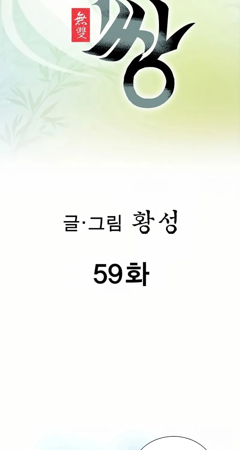 Matchless (Hwangseong) Chapter 59 page 2 - 