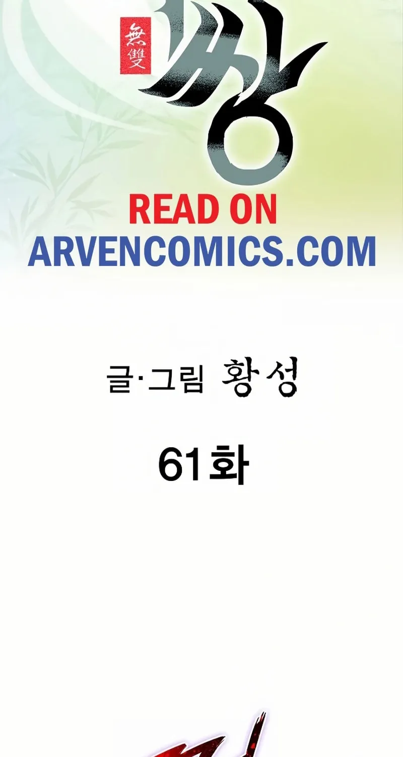 Matchless (Hwangseong) Chapter 61 page 2 - 