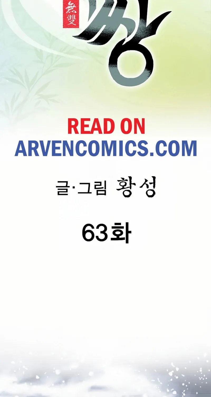 Matchless (Hwangseong) Chapter 63 page 2 - 