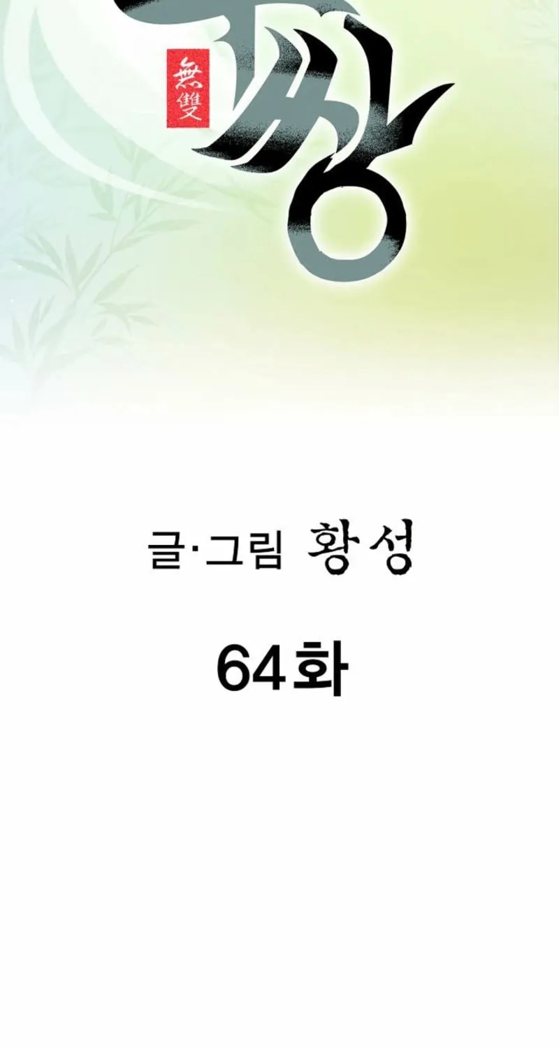 Matchless (Hwangseong) Chapter 64 page 3 - 