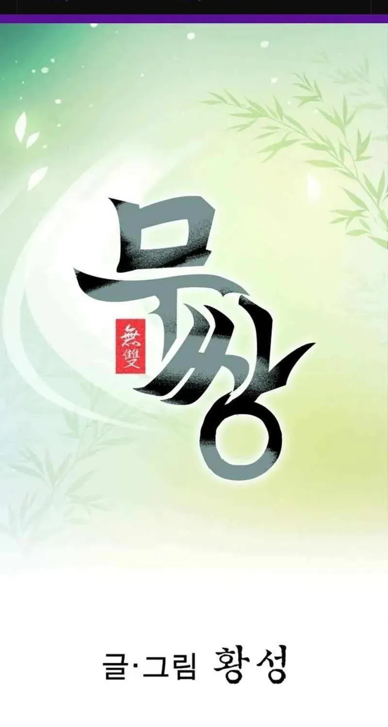 Matchless (Hwangseong) Chapter 72 page 3 - 