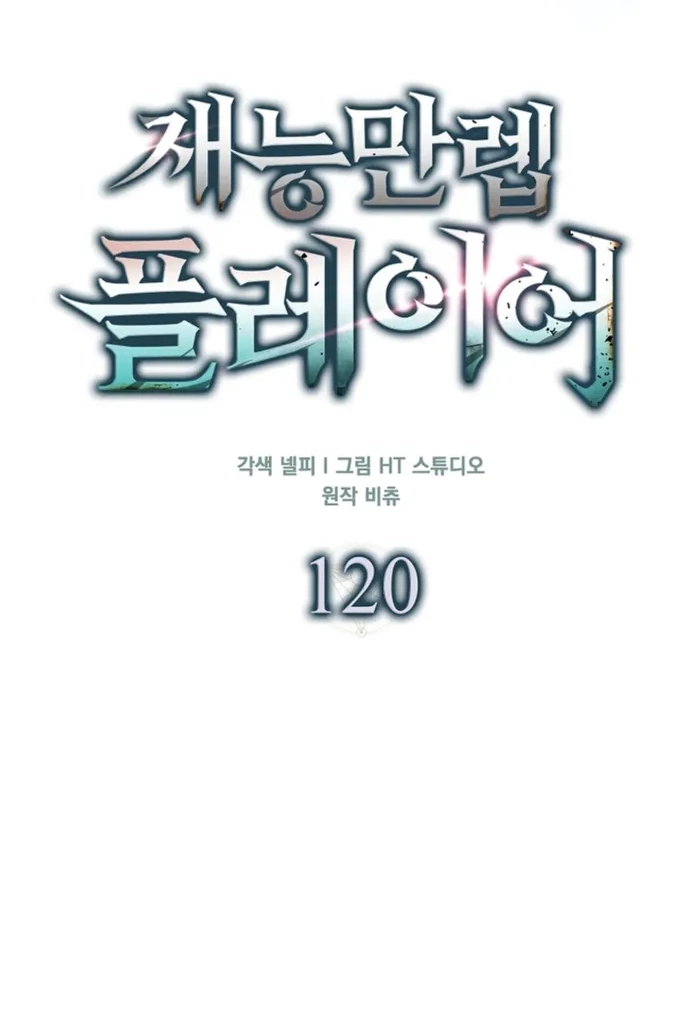 Maxed Talent Player Chapter 120 page 65 - 