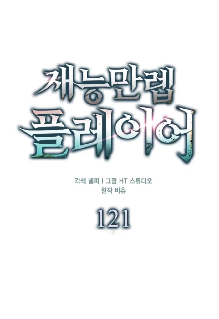 Maxed Talent Player Chapter 121 page 63 - 