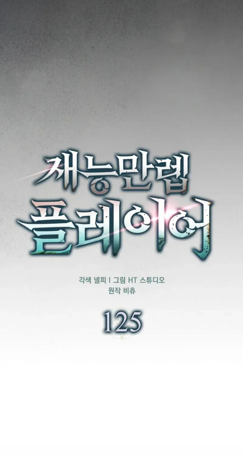 Maxed Talent Player Chapter 125 page 63 - 