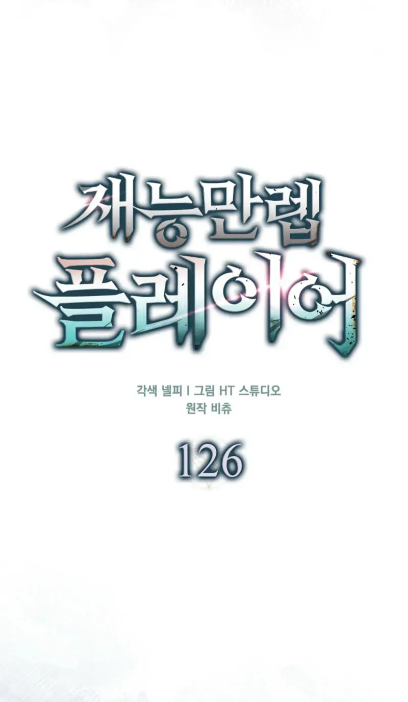 Maxed Talent Player Chapter 126 page 64 - 