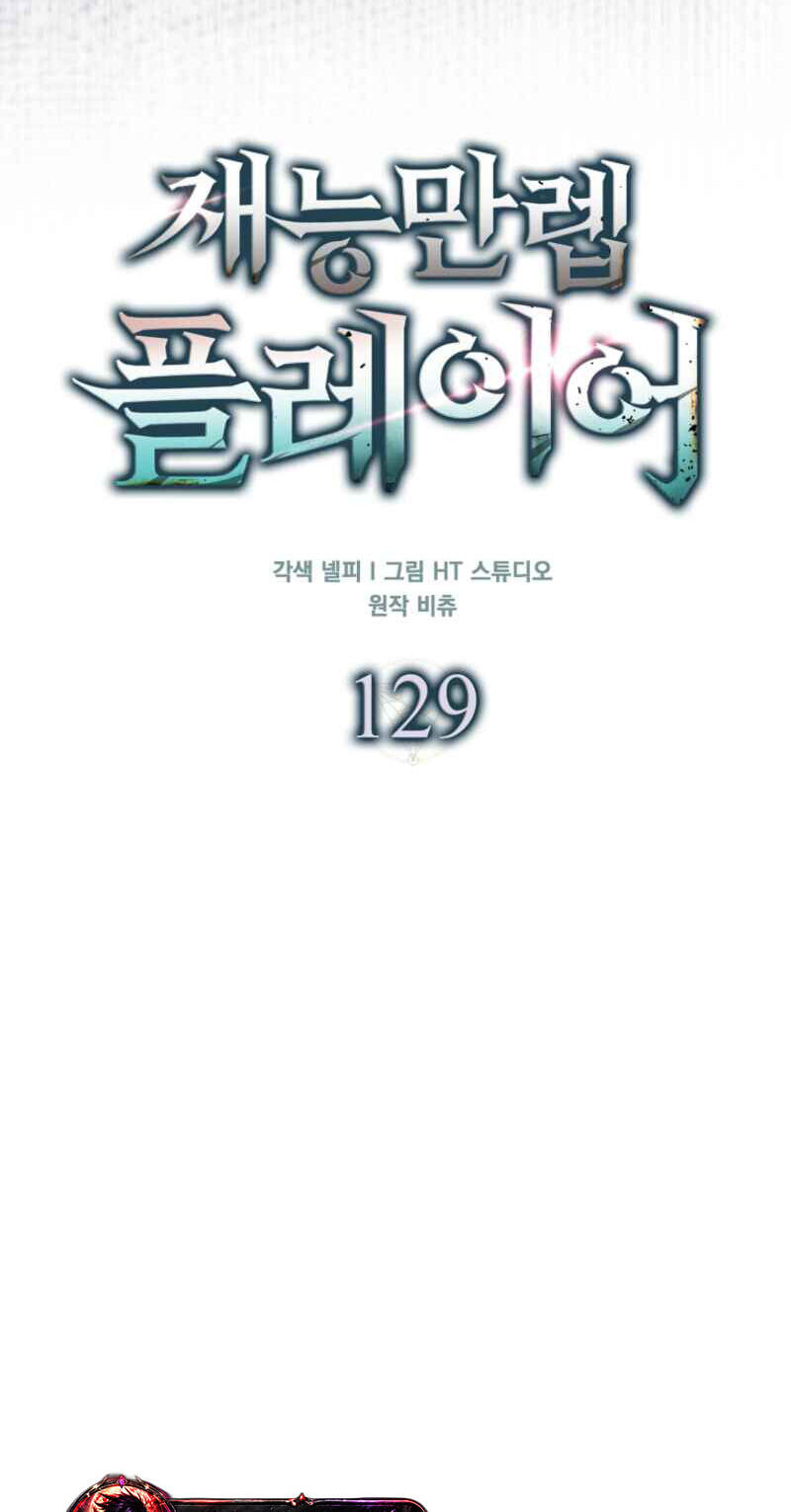 Maxed Talent Player Chapter 129 page 15 - 