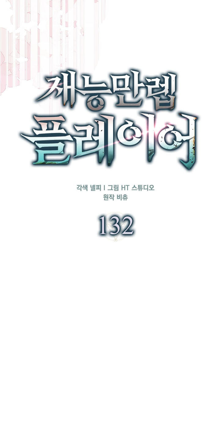 Maxed Talent Player Chapter 132 page 50 - 