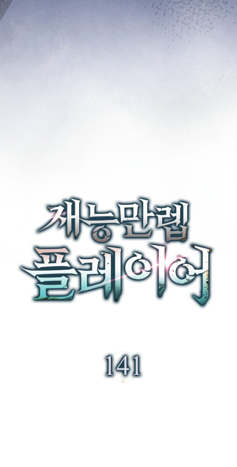 Maxed Talent Player Chapter 141 page 49 - 