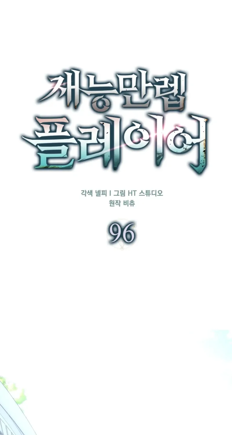 Maxed Talent Player Chapter 96 page 64 - 