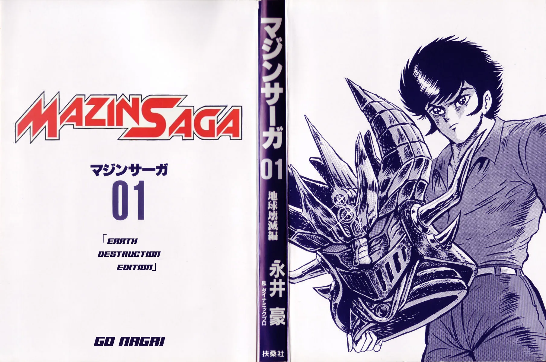 Mazin Saga Chapter 1 page 3 - 