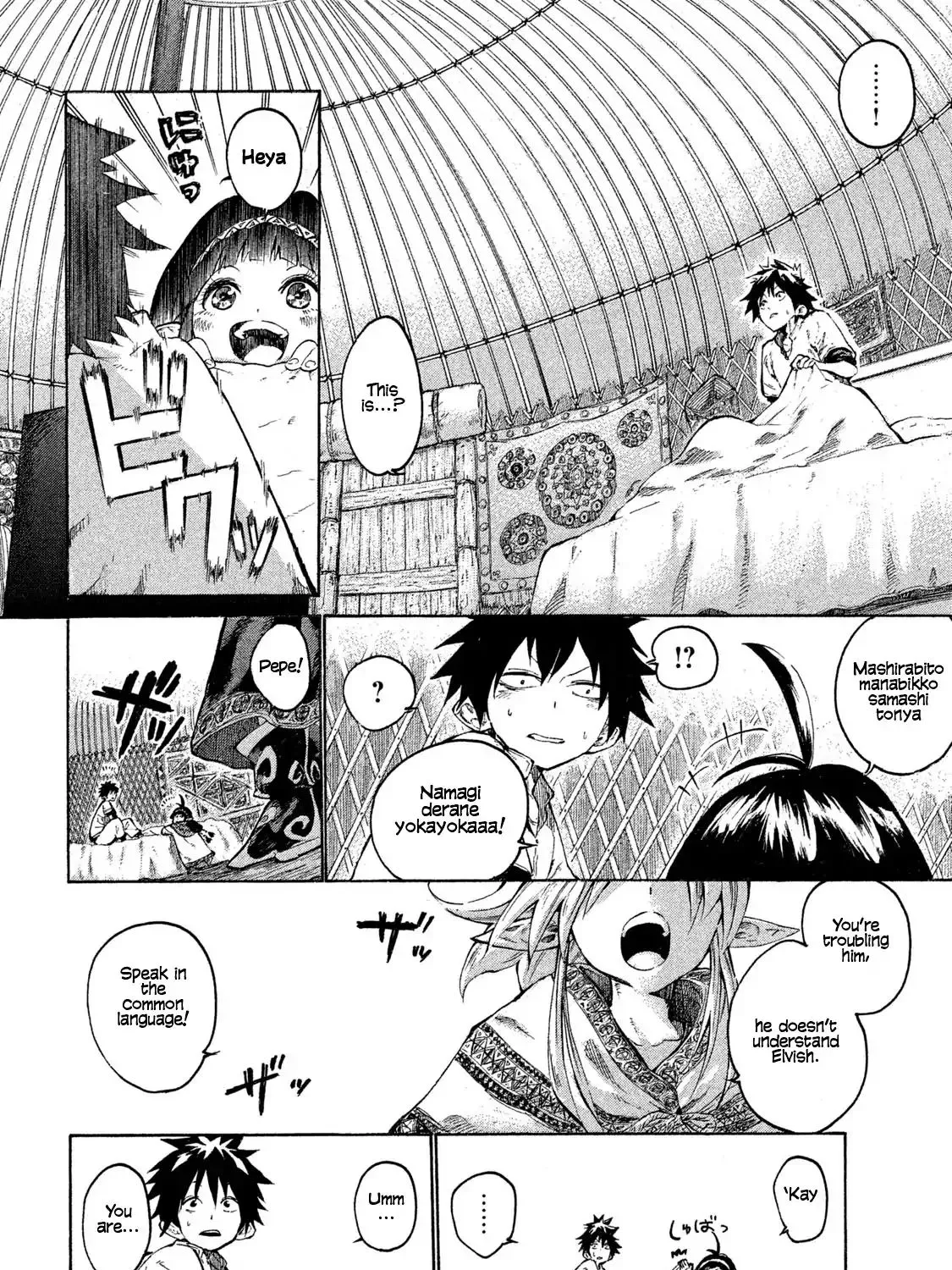 Mazumeshi Elf to Youbokugurashi Chapter 1 page 16 - 